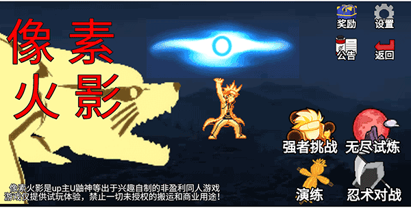 像素火影最终版