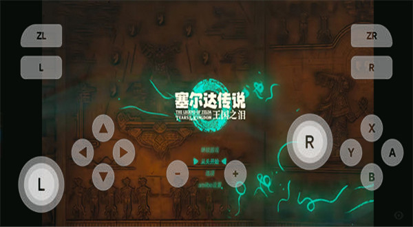 塞尔达传说王国之泪最强套装