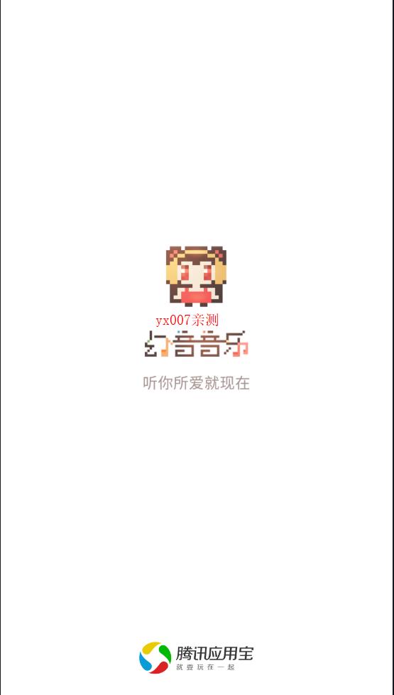 幻音音乐