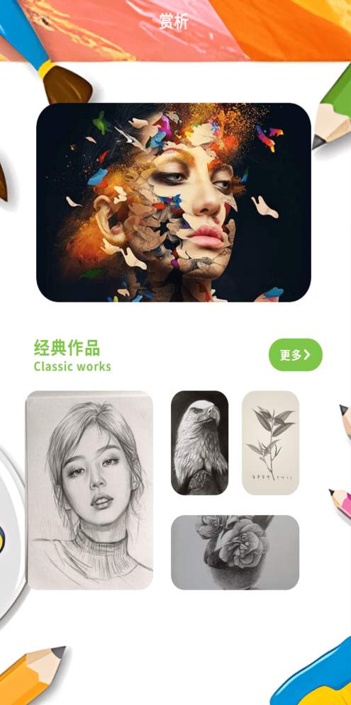 picacg绘画器