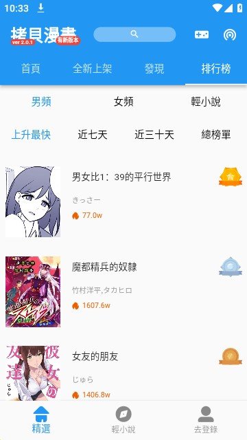 拷贝漫画最新版本