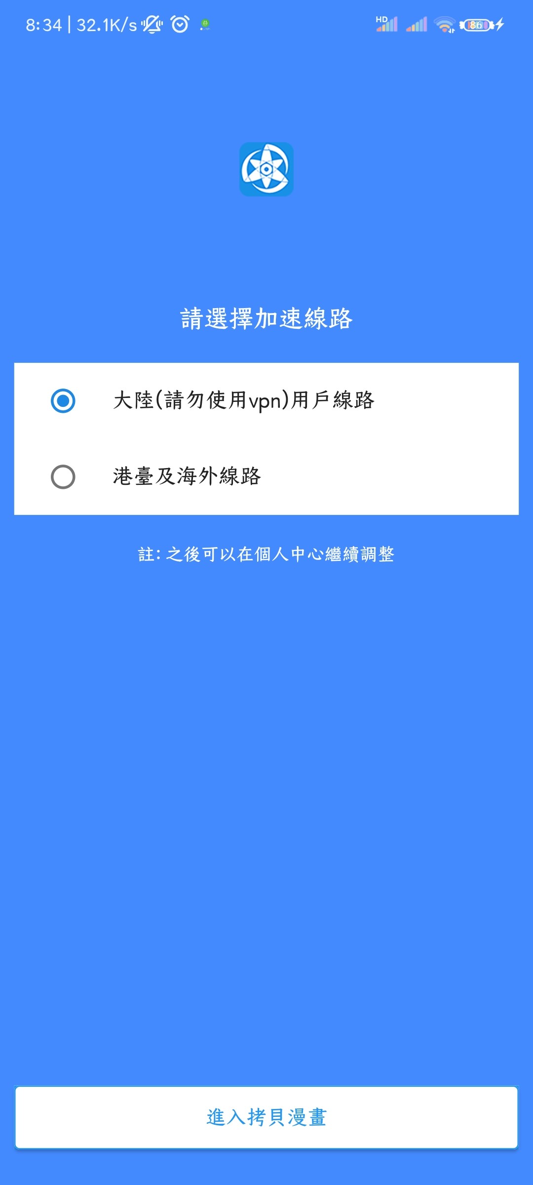 拷贝漫画官方版