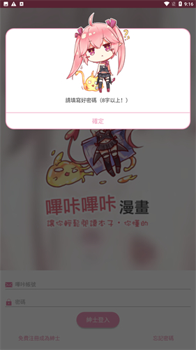 哔咔漫画