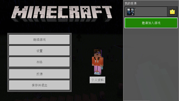 Minecraft国际版