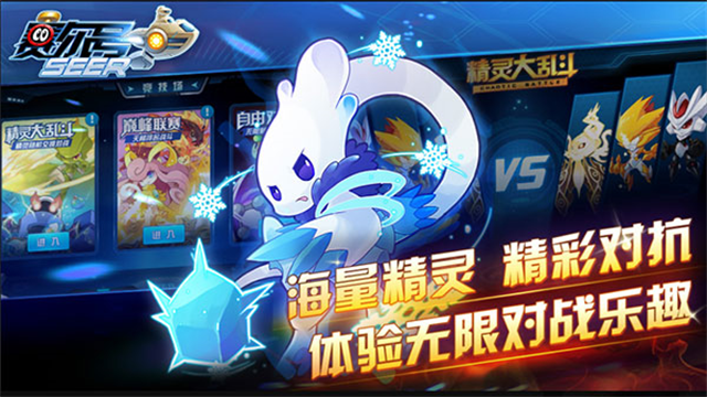 赛尔号H5互通版