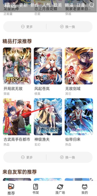 喵趣漫画最新版下载