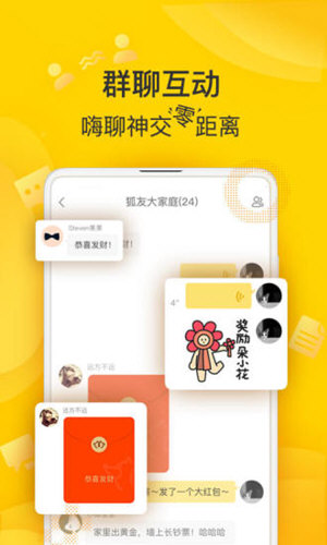 狐友