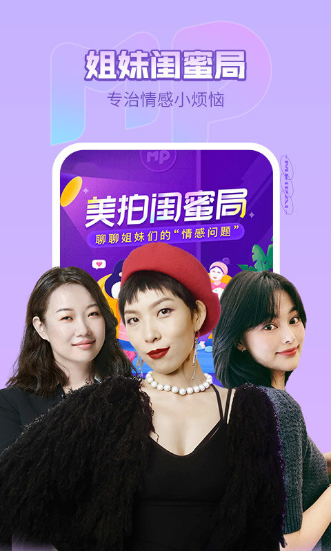 美拍普通版
