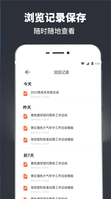PPT模板管家