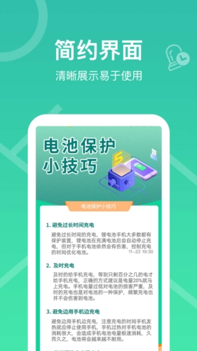 每日充电