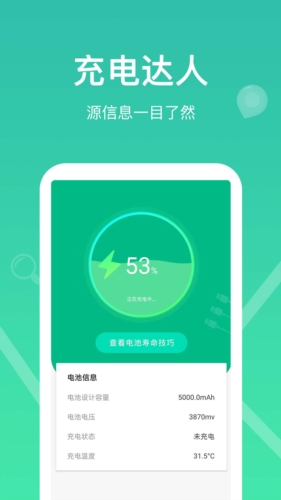 每日充电