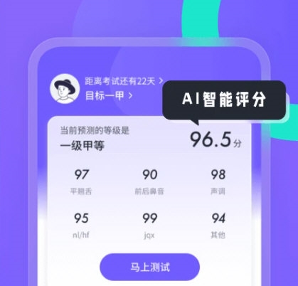 专言普通话测试