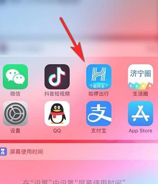 哈喽哈喽顺风车软件截图5