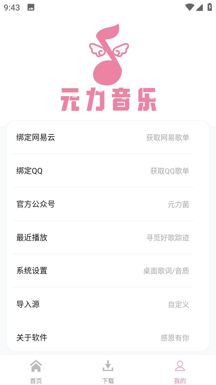 元力音乐app