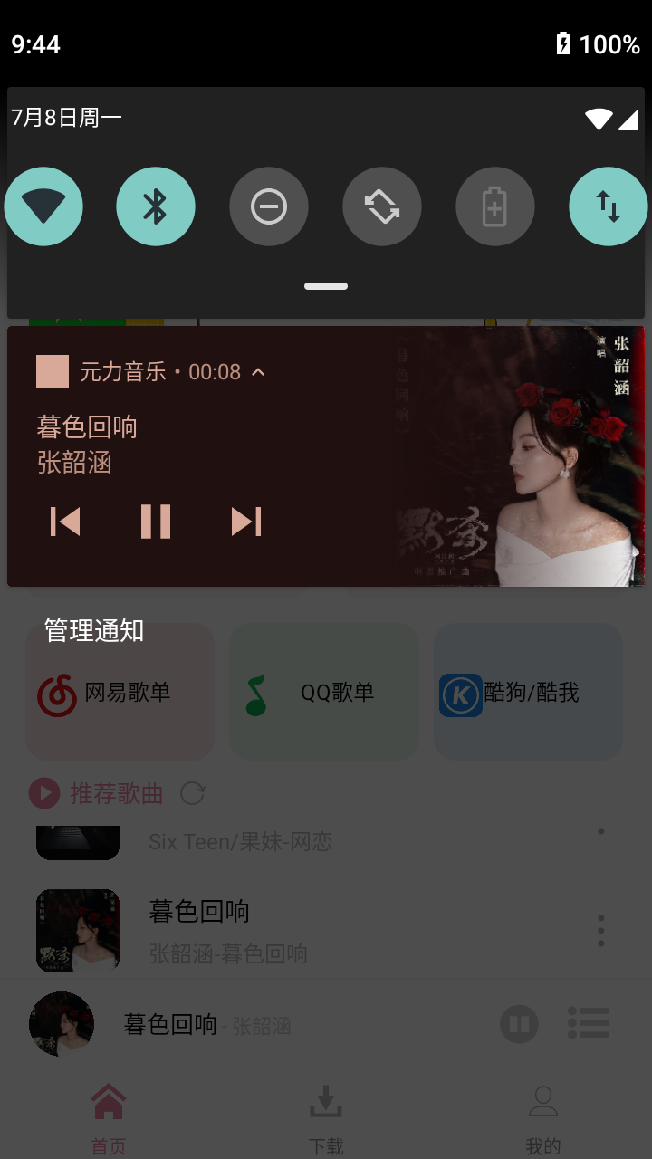 元力音乐app