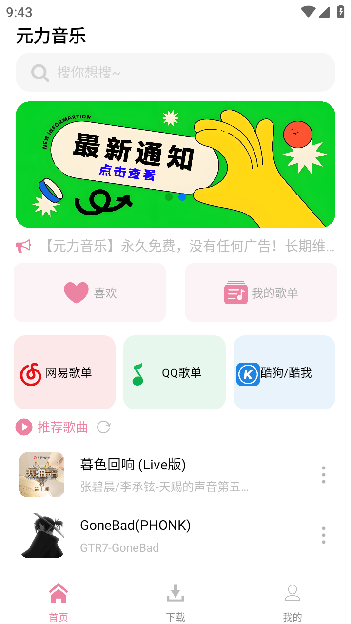 元力音乐app