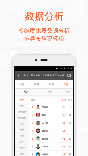 我奥篮球APP