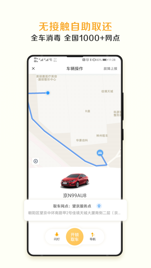 神州租车手机客户端