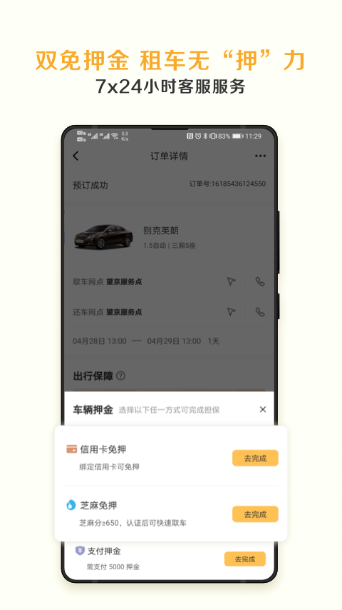 神州租车手机客户端