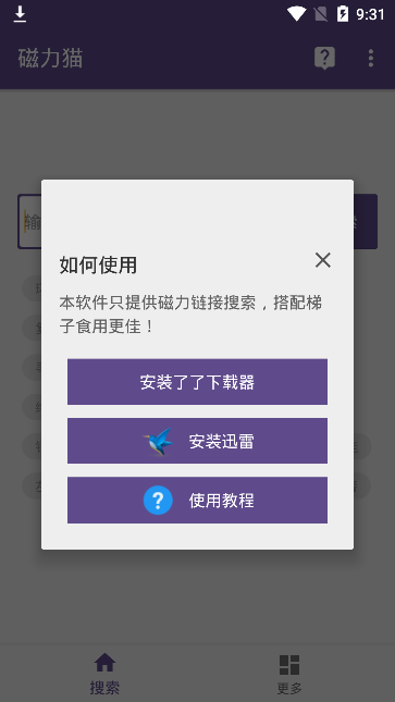 磁力猫2.6.0