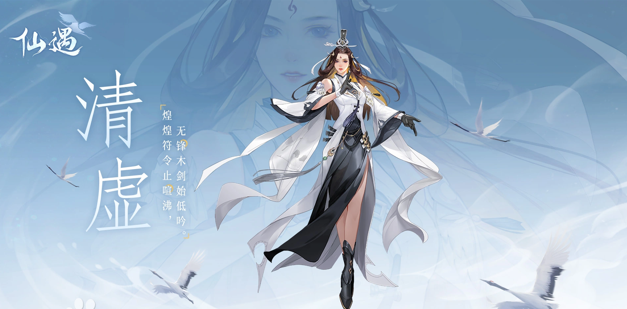 仙遇