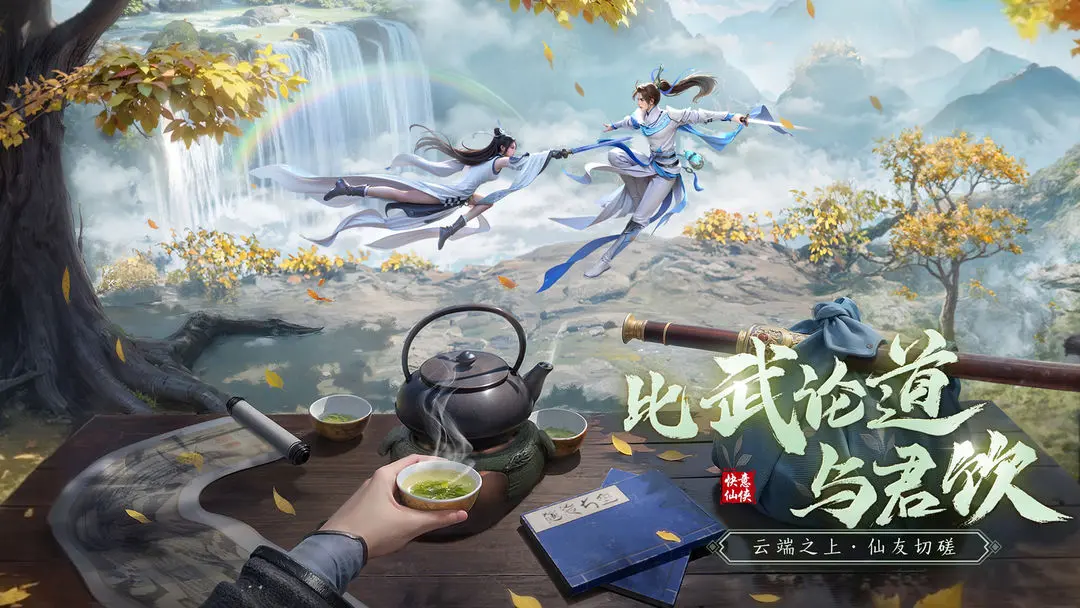 仙遇