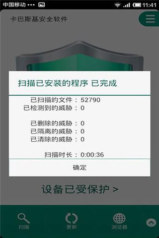 卡巴斯基安全