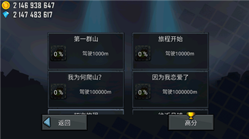 登山赛车最新版本