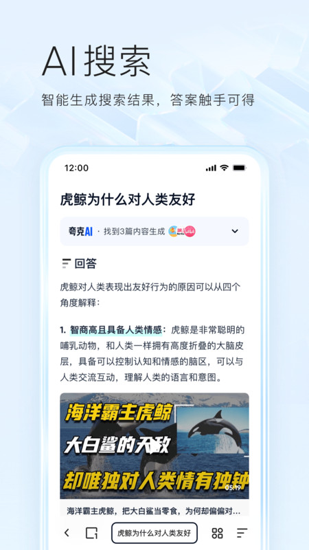 夸克浏览器免费版