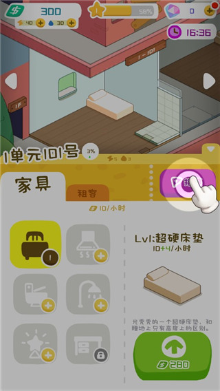 房东模拟
