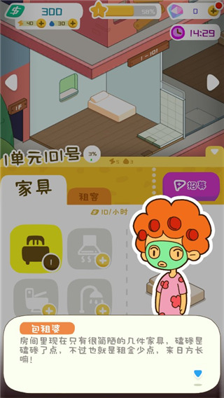 房东模拟