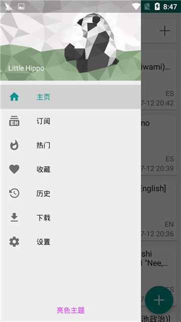e站(EhViewer)