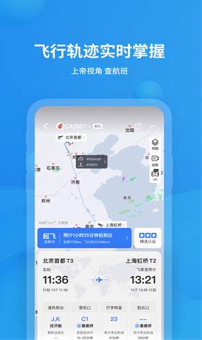 飞常准新版本