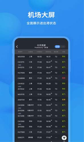 飞常准新版本