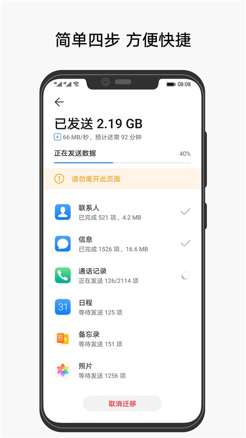 手机克隆传输助手