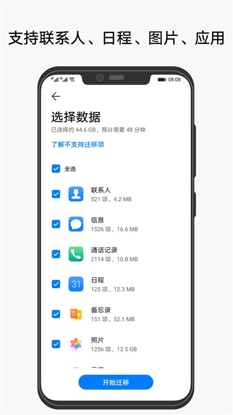 手机克隆传输助手