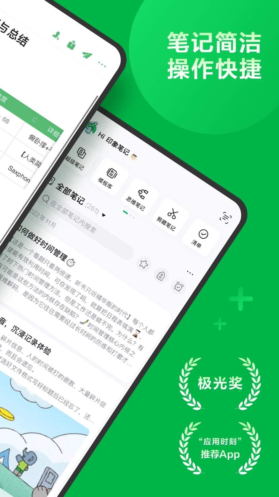 印象笔记手