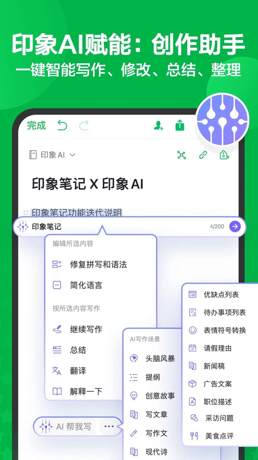 印象笔记手