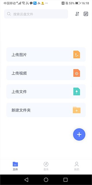 123云盘安卓版