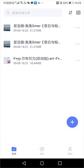 123云盘安卓版