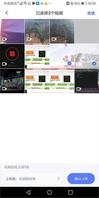 123云盘安卓版