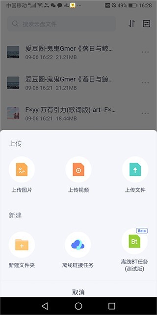 123云盘安卓版