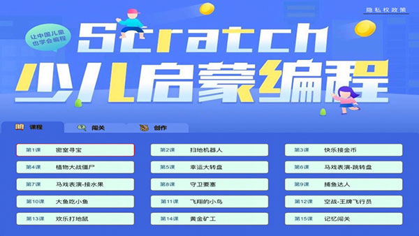 scratch编程