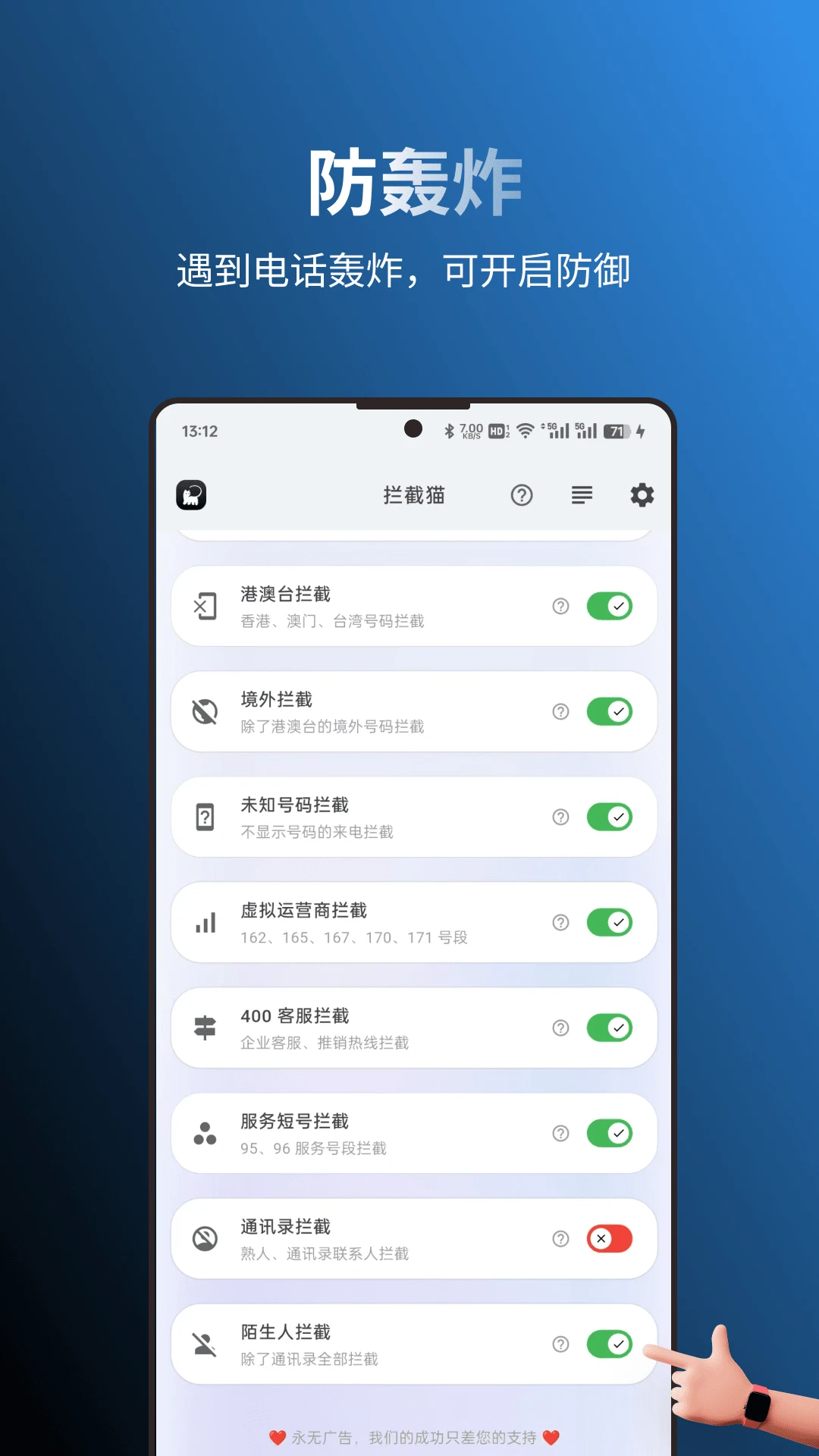 拦截猫