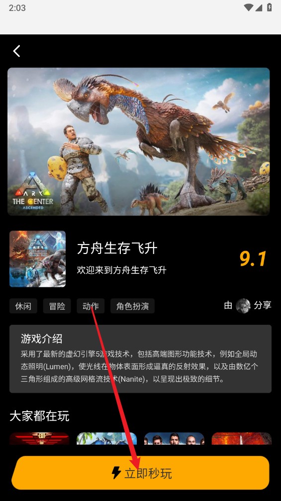 起飞云游戏