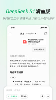 腾讯元宝