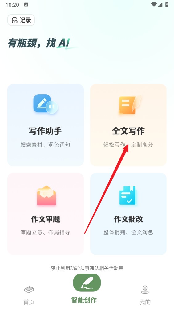 ai智能写作王