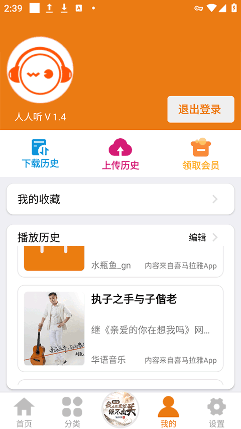 人人听