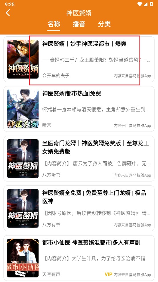 人人听