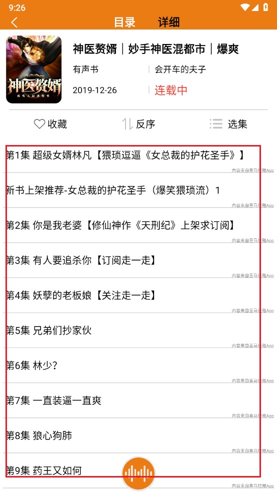 人人听